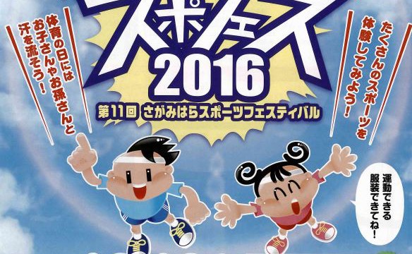 スポフェス2016で木刀による基本技稽古法の演武をします