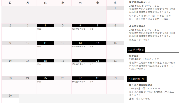 2018年9月の稽古＆行事予定