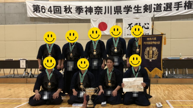 第64回秋季神奈川県学生剣道選手権大会でRくんの大学が団体戦で優勝しました！！