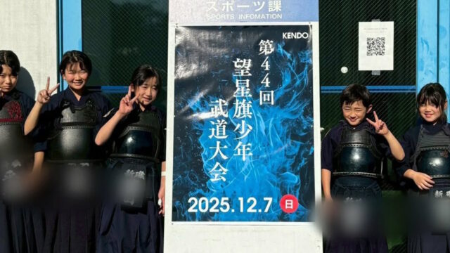 望星旗&神奈川県剣道大会に出場しました